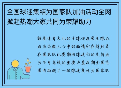 全国球迷集结为国家队加油活动全网掀起热潮大家共同为荣耀助力
