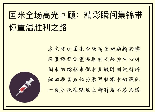 国米全场高光回顾：精彩瞬间集锦带你重温胜利之路