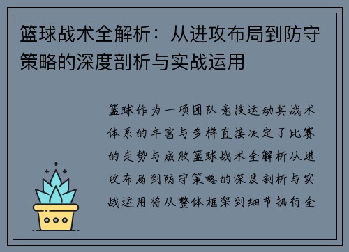 篮球战术全解析：从进攻布局到防守策略的深度剖析与实战运用