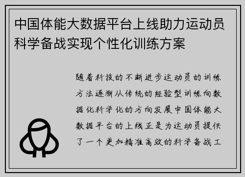 中国体能大数据平台上线助力运动员科学备战实现个性化训练方案