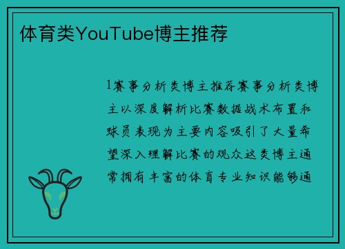 体育类YouTube博主推荐