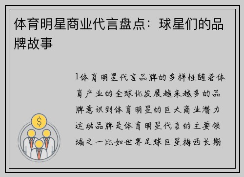 体育明星商业代言盘点：球星们的品牌故事