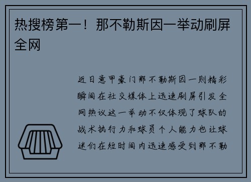 热搜榜第一！那不勒斯因一举动刷屏全网