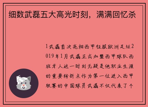 细数武磊五大高光时刻，满满回忆杀