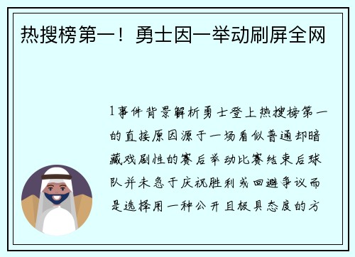 热搜榜第一！勇士因一举动刷屏全网