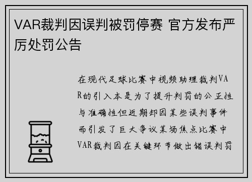 VAR裁判因误判被罚停赛 官方发布严厉处罚公告